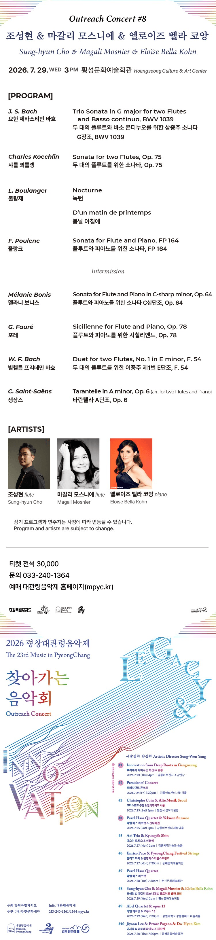 제23회 평창대관령음악제 찾아가는음악회 #8, 조성현 & 마갈리 모스니에 & 엘로이즈 벨라 코앙 상세 42baa542
