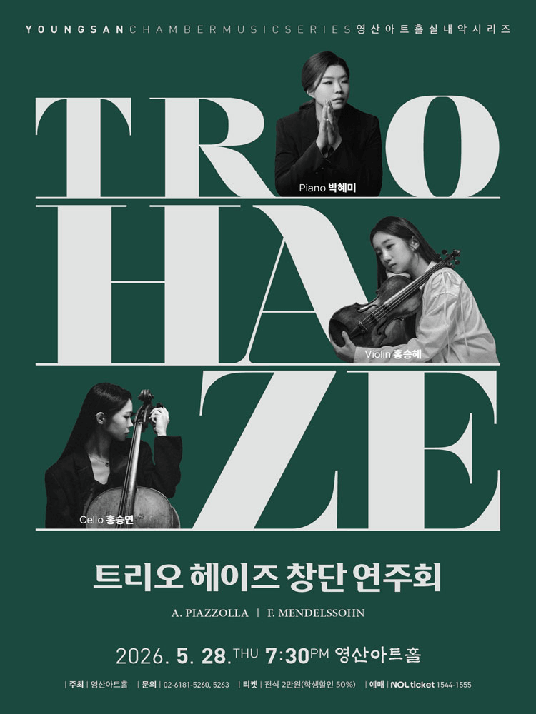 트리오 헤이즈 창단 연주회 상세 5e253c45