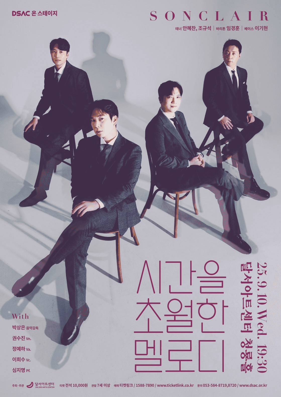DSAC 온 스테이지, 시간을 초월한 멜로디 [대구]