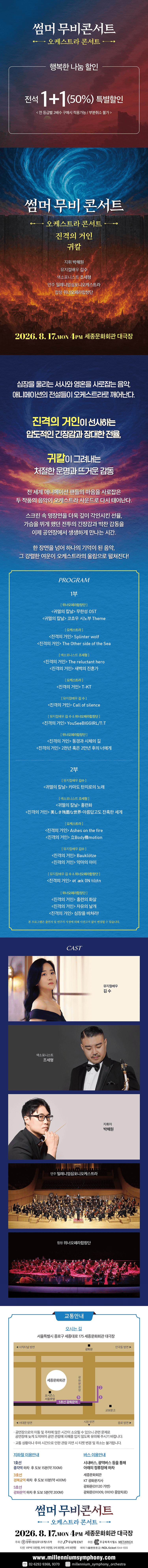 썸머 무비 콘서트: 오케스트라 콘서트 [서울] 상세 5ab65acc