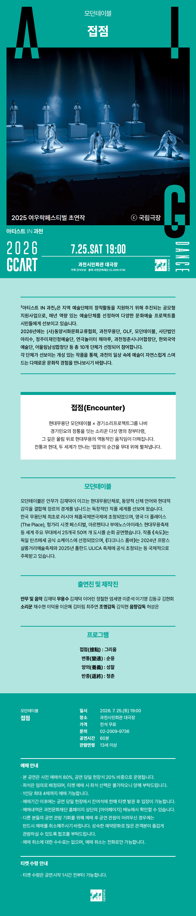 아티스트 IN 과천, 접점: 모던테이블 [과천] 상세 64938e0f