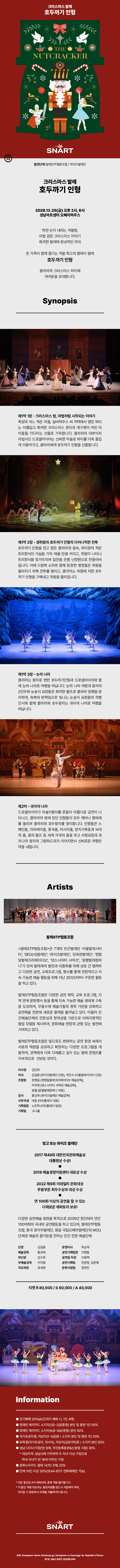 크리스마스 발레, 호두까기 인형 [성남] 상세 322f109e