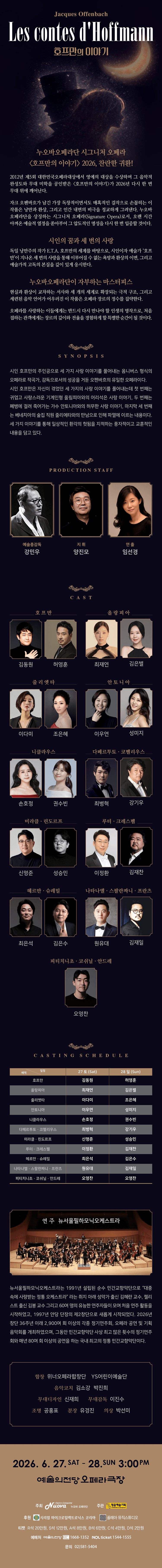 누오바오페라단, 호프만의 이야기 상세 ef6ac683