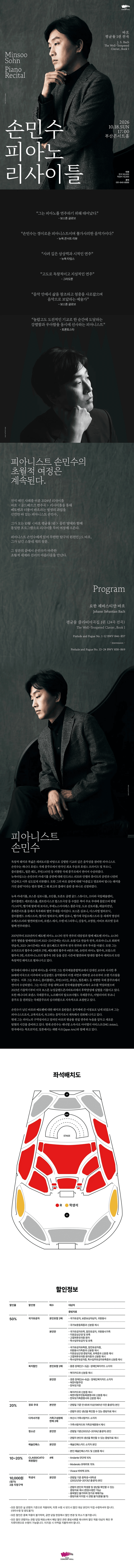 손민수 피아노 리사이틀 [부산] 상세 5b8cc402