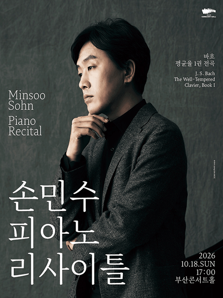 손민수 피아노 리사이틀 [부산] 포스터