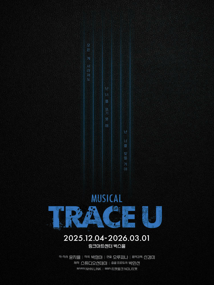 트레이스 유 [대학로]