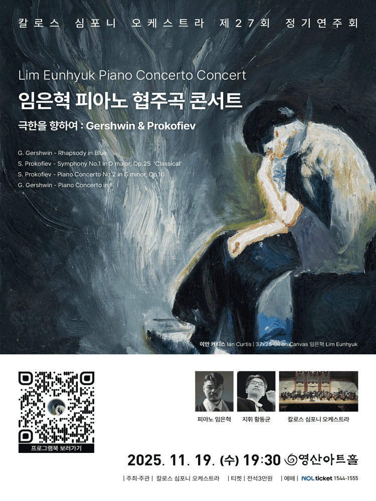 제27회 칼로스 심포니 오케스트라 정기연주회, 임은혁 피아노 협주곡 콘서트