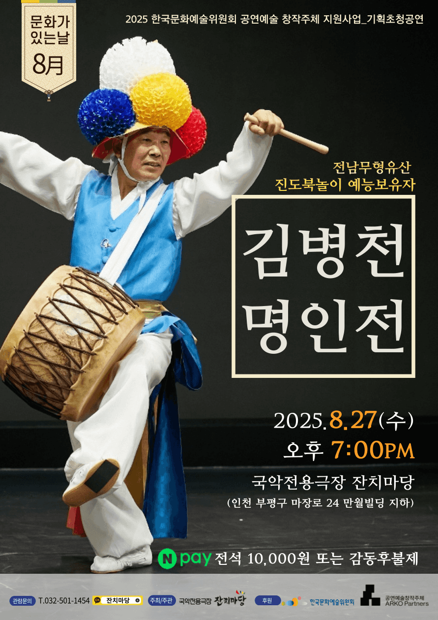 김병천 명인전 [인천]