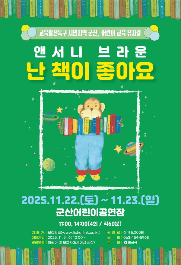 난 책이 좋아요! [군산]