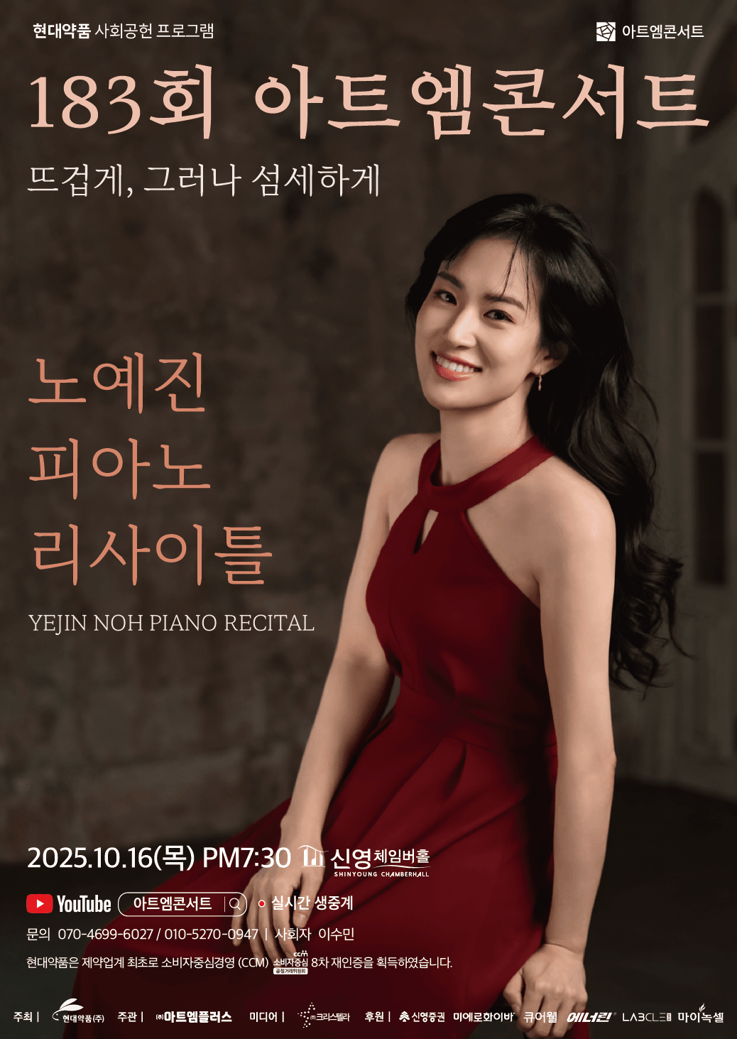 제183회 아트엠콘서트, 노예진 피아노 리사이틀