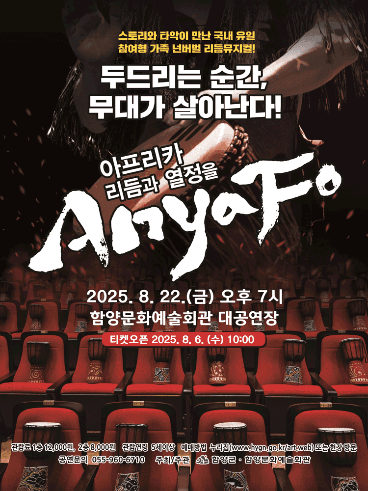 아프리카 리듬과 열정을 AnyaFo [함양]