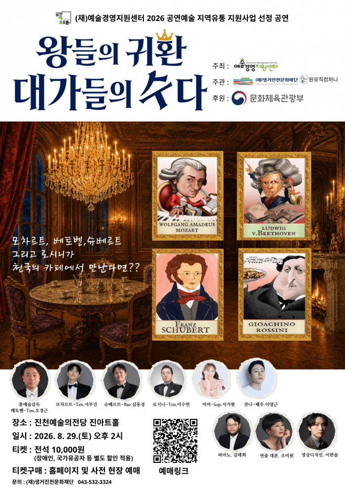 왕들의 귀환, 대가들의 수다 [진천] 상세 8f11b412