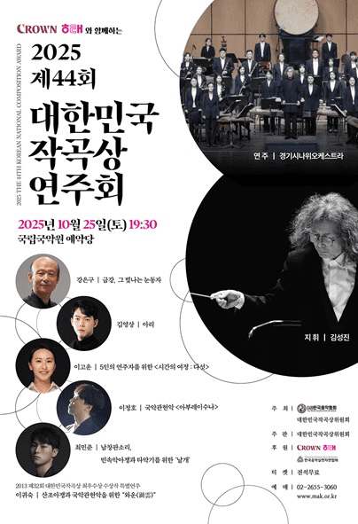 제44회 대한민국작곡상