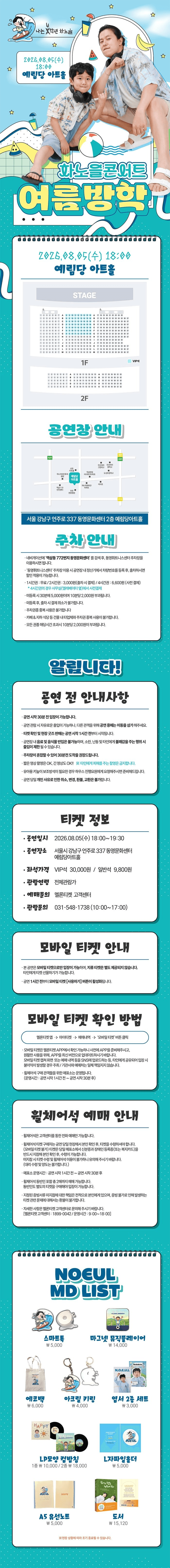 차노을 콘서트: 여름방학 상세 060ba304