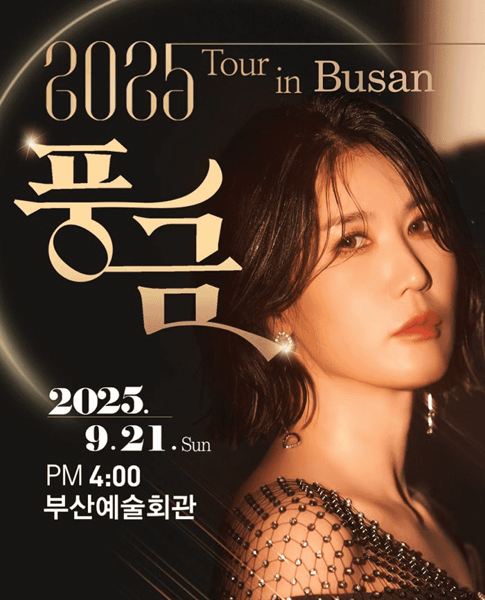 풍금 TOUR: 풍금 노래하다 [부산]