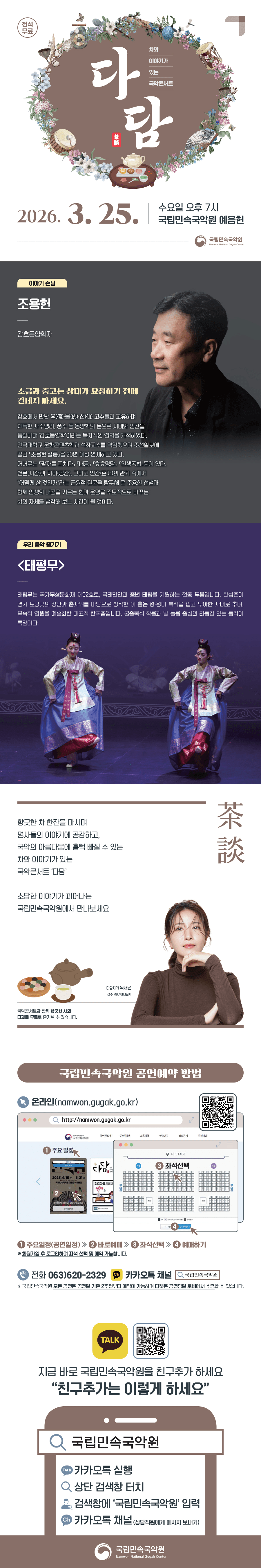 차와 이야기가 있는 국악콘서트: 다담 [남원] 상세 61368d35
