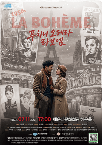 해운대문화회관 오페라시리즈, 라보엠 포스터