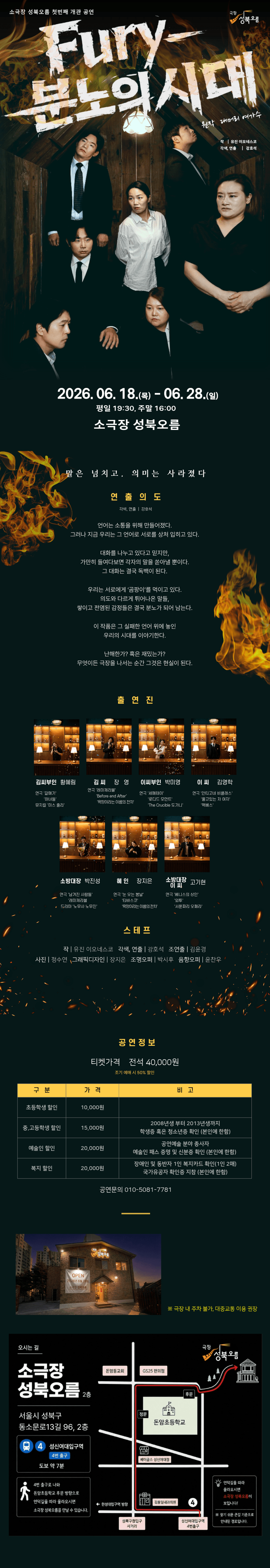 소극장 성북오름 개관작 1. Fury: 분노의 시대 상세 556484ee