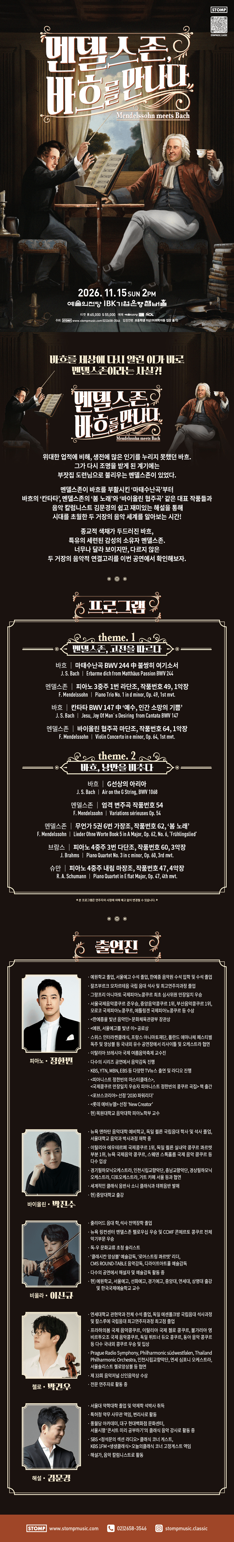 멘델스존, 바흐를 만나다 상세 7998126b