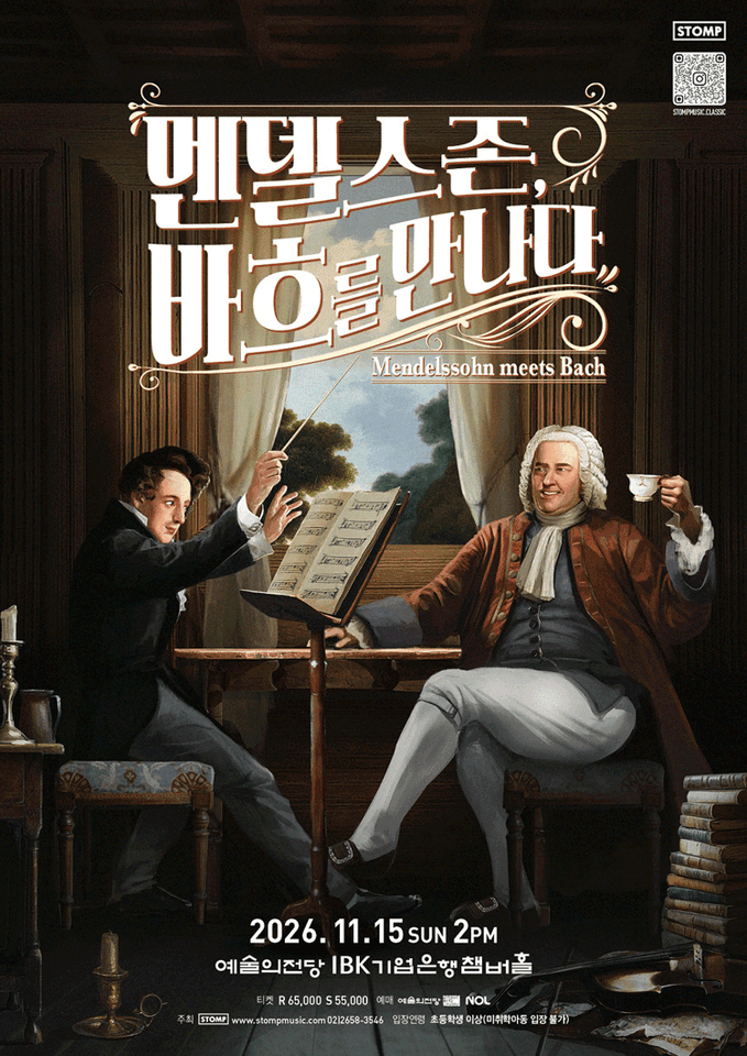 멘델스존, 바흐를 만나다 포스터
