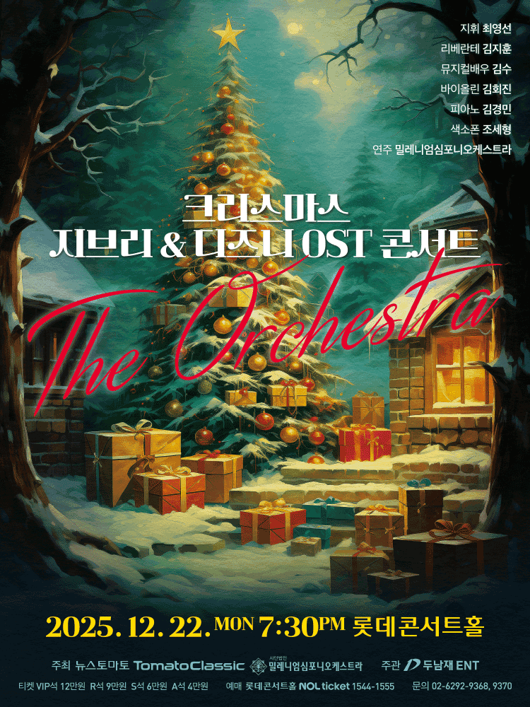 크리스마스 지브리 & 디즈니 OST 콘서트 [서울]
