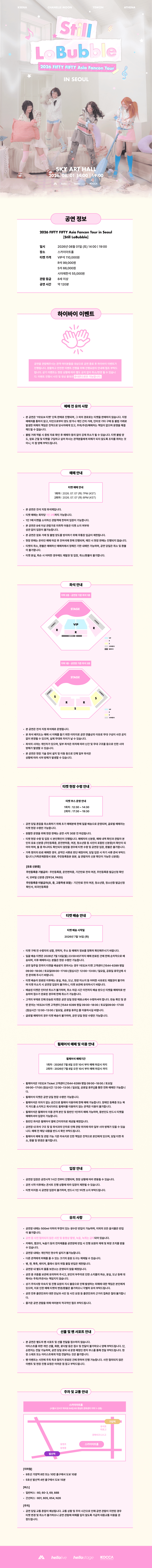 FIFTY FIFTY Asia Fancon Tour: Still Lobubble [서울] 상세 cd1d4135