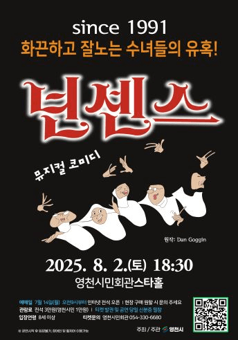 넌센스 [영천]