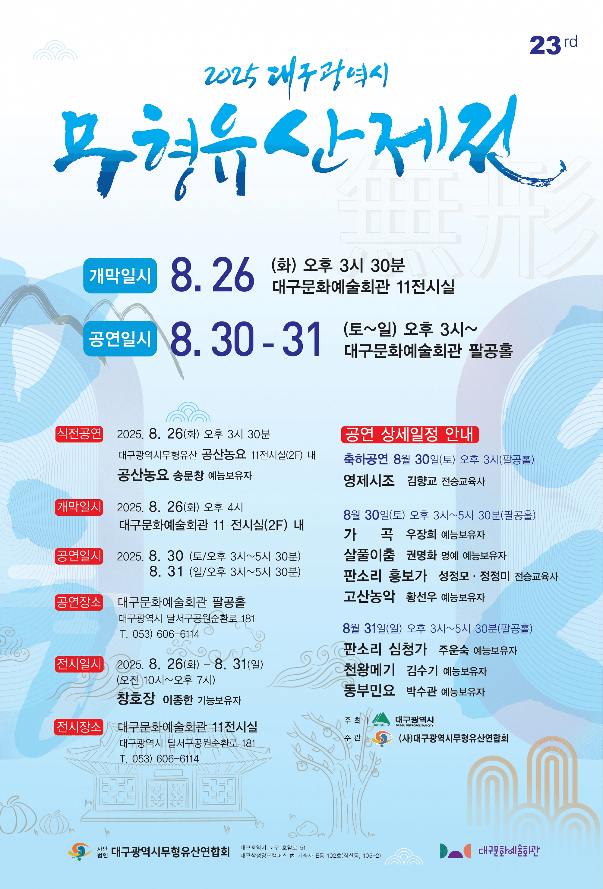 대구무형유산 제전
