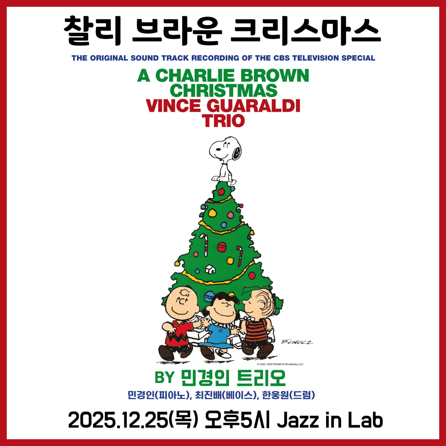 찰리 브라운 크리스마스 [세종]