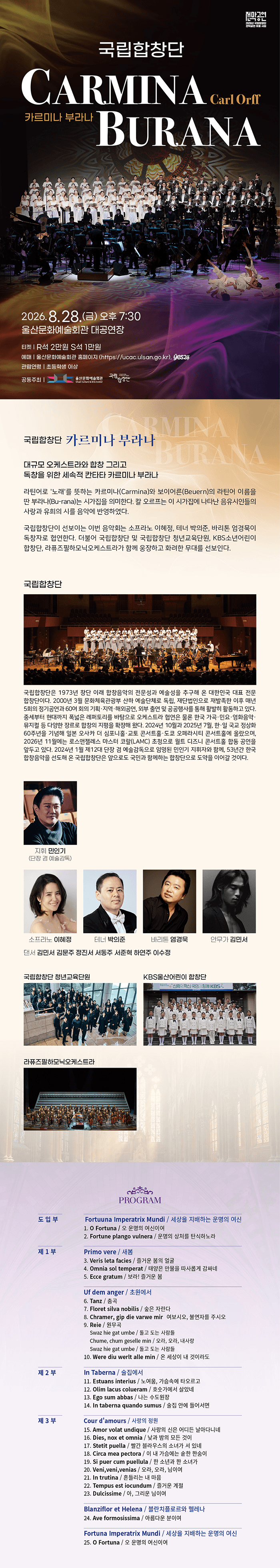 국립 합창단, 카르미나 부라나 [울산] 상세 9e3fd772