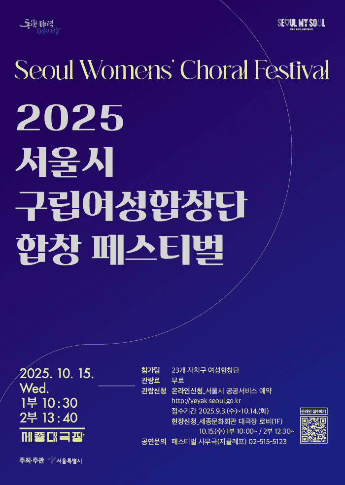 서울시 구립여성합창단 합창 페스티벌