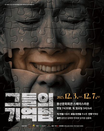그들의 기억법 [대구]