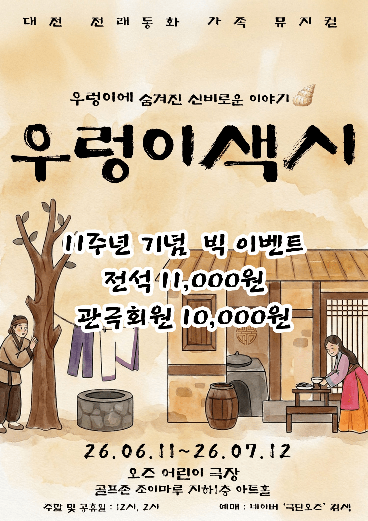 우렁이 색시 [대전] 상세 cd8594ee