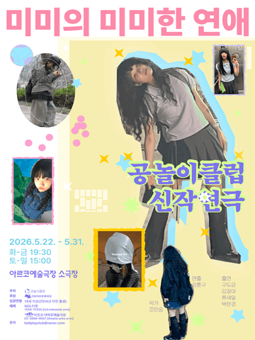미미의 미미한 연애 포스터
