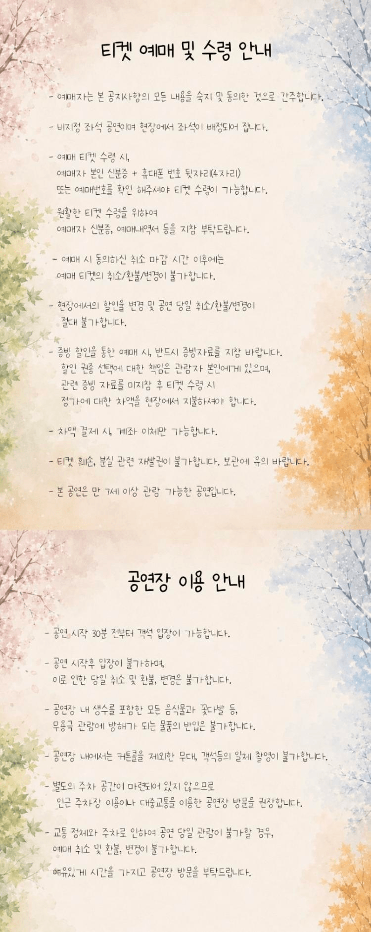 도시 속 계절 상세 88fe4f1b