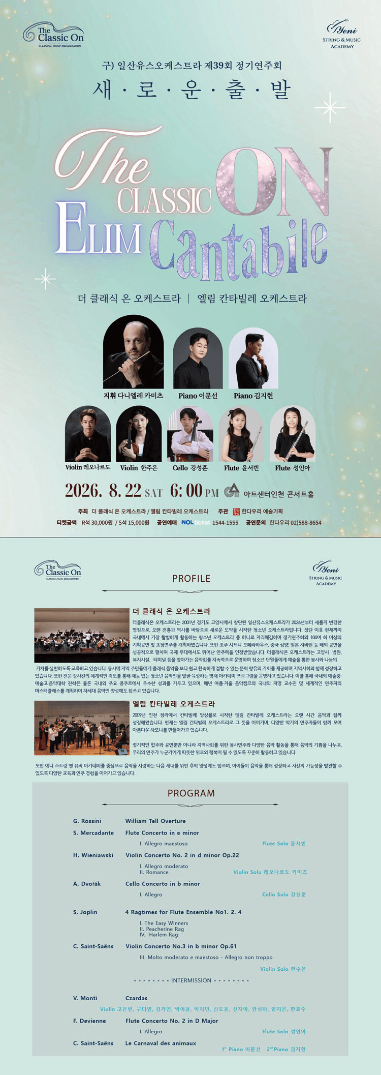 제39회 (구) 일산유스 오케스트라 정기연주회 새로운 출발 [인천] 상세 8fda267d