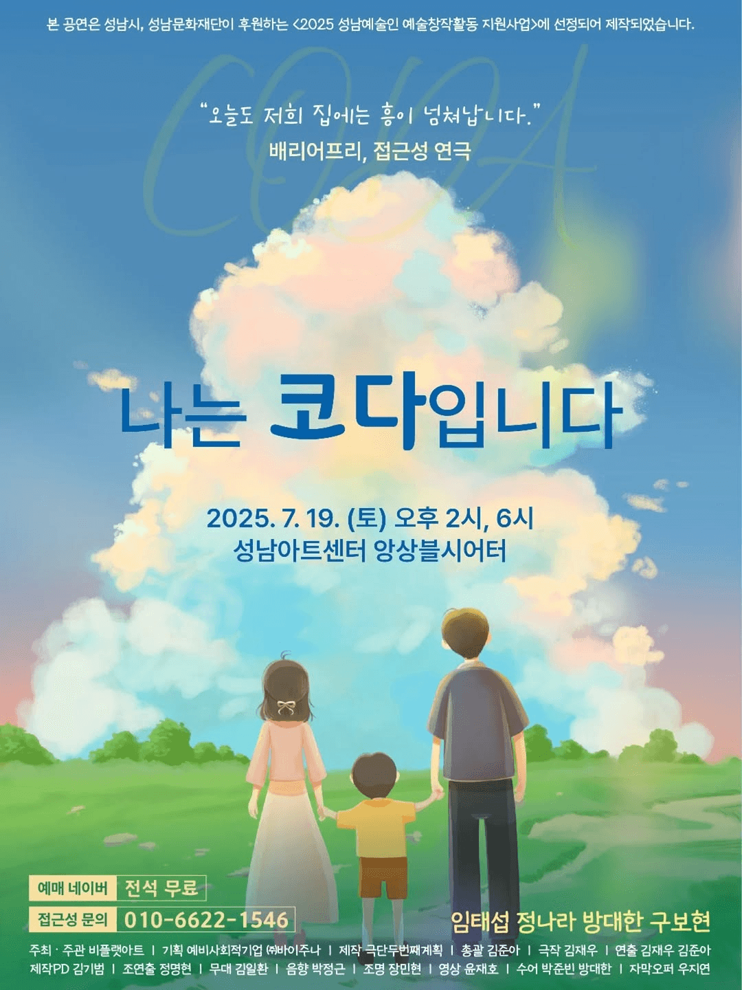 나는 코다입니다 [성남]
