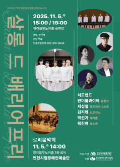 무장애문화향유, 살롱 드 배리어프리 [인천]