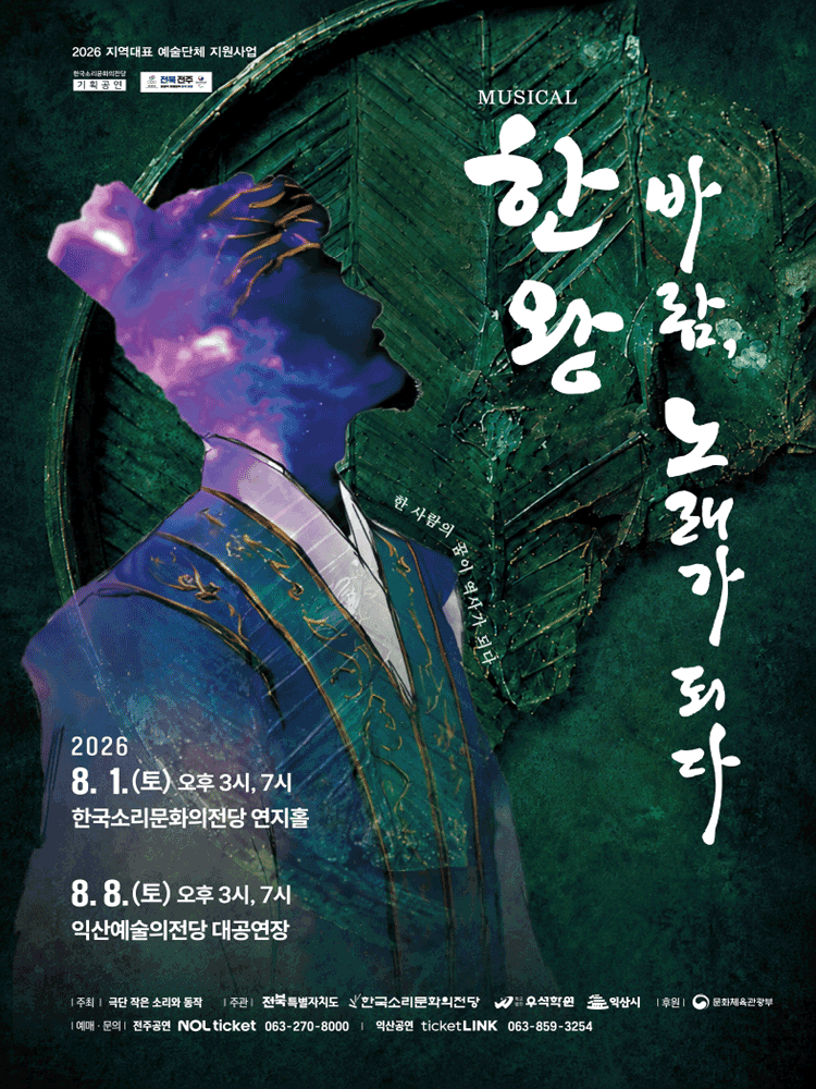 STAR시리즈, ep.17: 한왕! 바람, 노래가 되다 [전주] 포스터