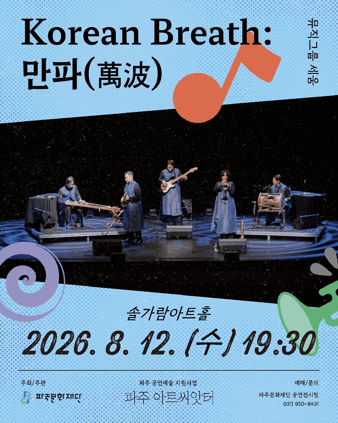 Korean Breath: 만파 [파주] 상세 fc5c0d4f