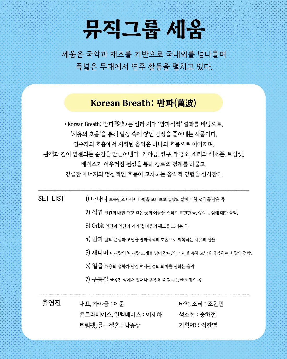 Korean Breath: 만파 [파주] 상세 7fb2663c