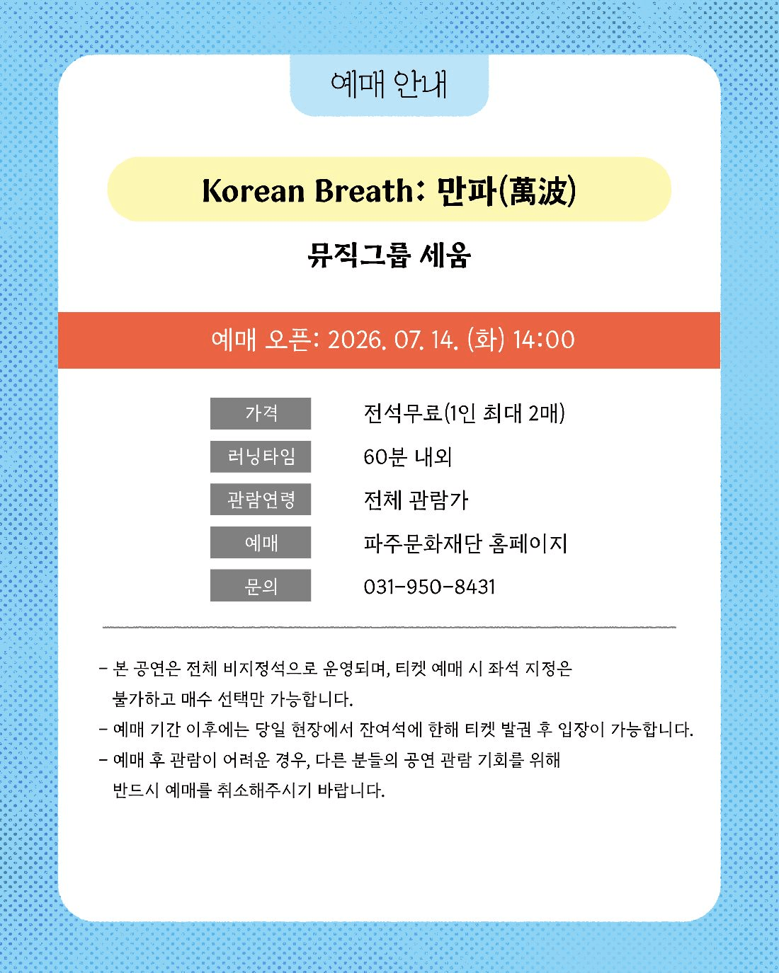 Korean Breath: 만파 [파주] 상세 c01928b4