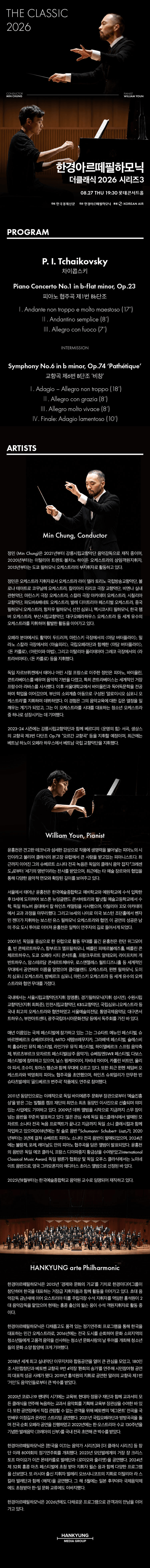 한경아르떼필하모닉 정기연주회: 한경아르떼필하모닉 더클래식 시리즈3 상세 cb354d8a