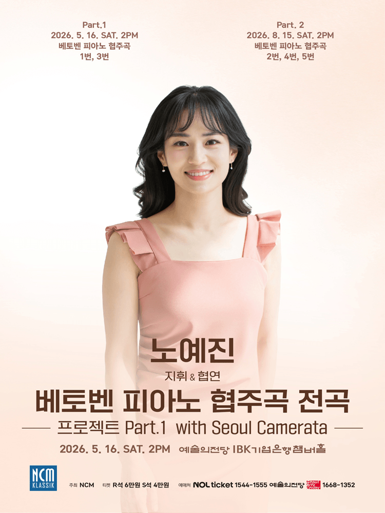 노예진 베토벤 피아노 협주곡 전곡: 프로젝트 Part.1 with Seoul Camerata 상세 6557d019
