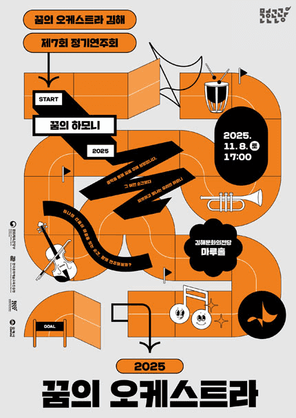 제7회 꿈의오케스트라 김해 정기연주회