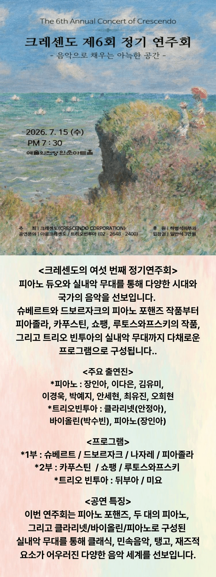 제6회 크레센도 정기 연주회, 음악으로 채우는 아늑한 공간 상세 9d01de0b