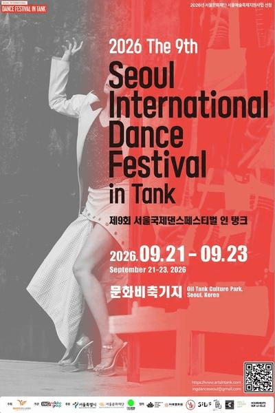 제9회 서울 국제 댄스 페스티벌 인 탱크, 릴레이 공연 (09.22) 포스터