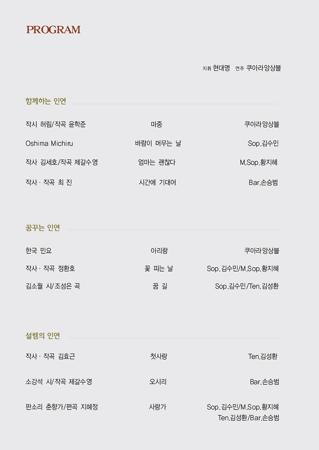 앙상블 쿠아라 정기연주회: 시절인연 [광주] 상세 d869bd87