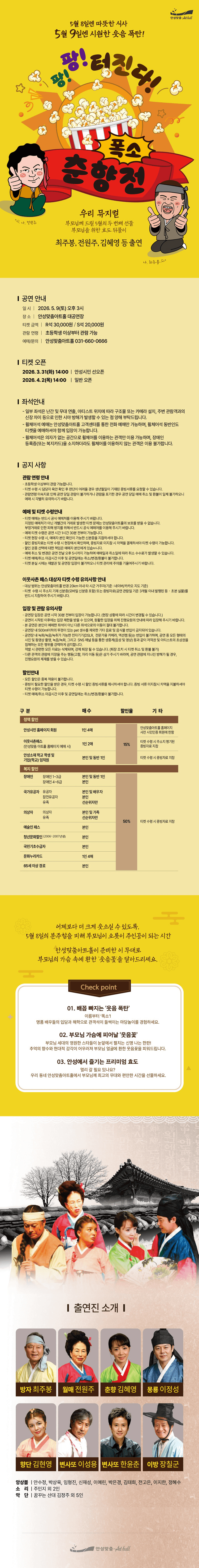 폭소 춘향전 [안성] 상세 a271fa95