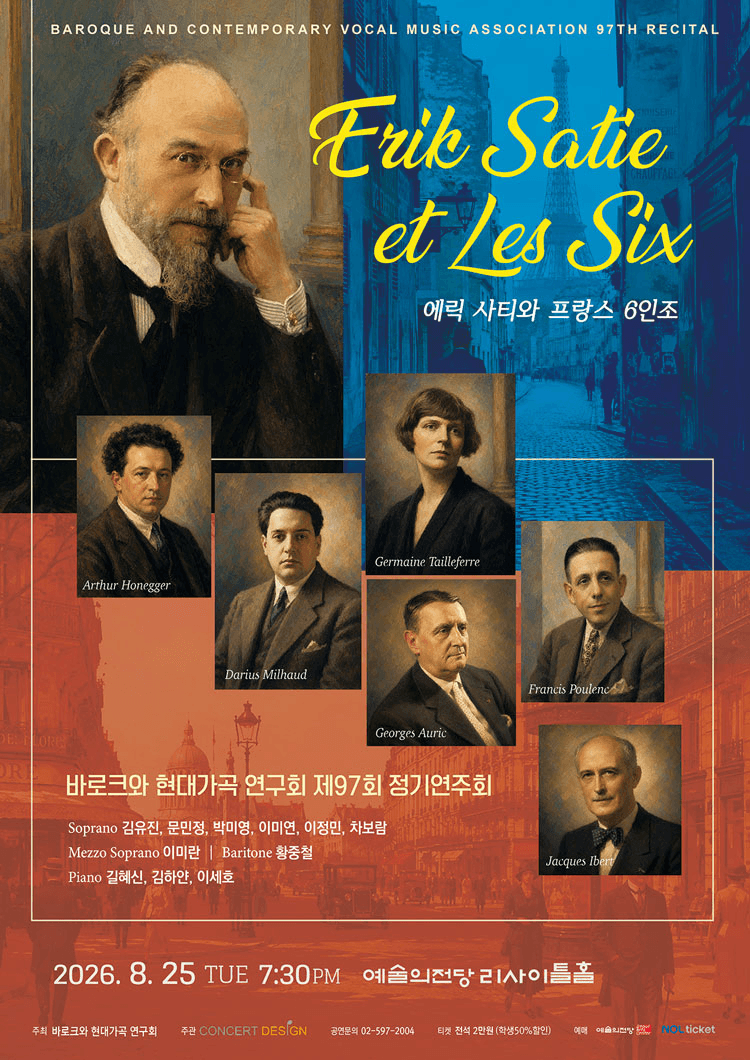 제97회 바로크와 현대가곡 연구회 정기연주회: 에릭 사티와 프랑스 6인조 상세 e5cb7f01